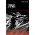 ओट्टम और अन्य नाटक
