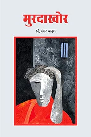 MURDAKHOR (STORIES)
