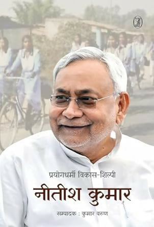 Prayogdharmi Vikas Shilpi : Nitish Kumar