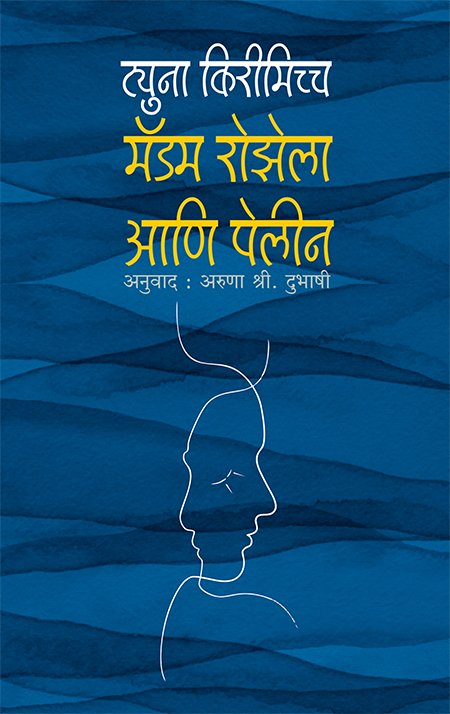 Madam Rozela Ani Pelin