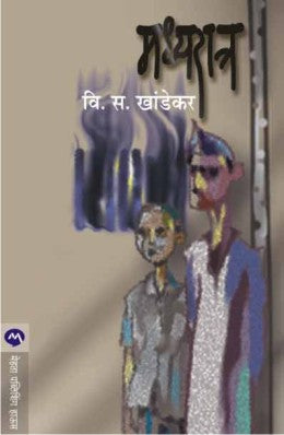 MADHYARATRA (Marathi)