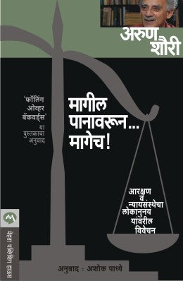 MAGIL PANAWARUN....MAGECH (Marathi)