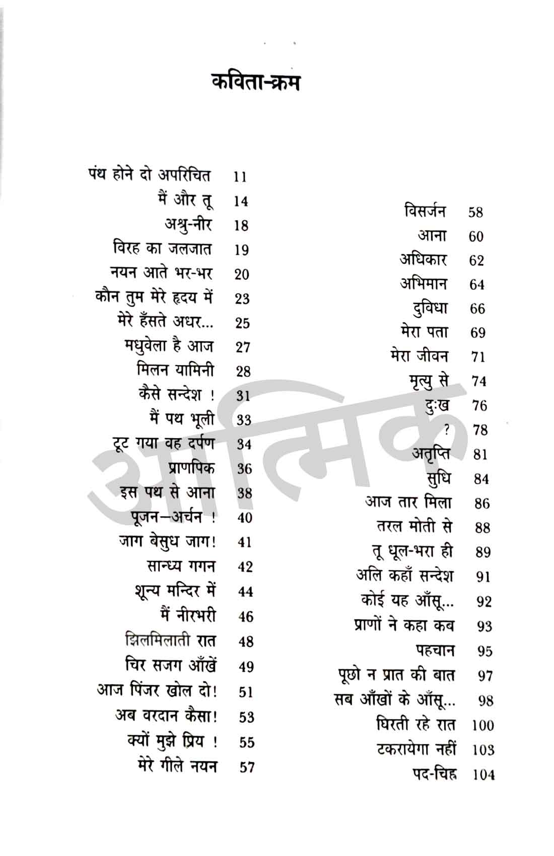 Mahadevi Verma Kavitayein Combo Set (Hindi)