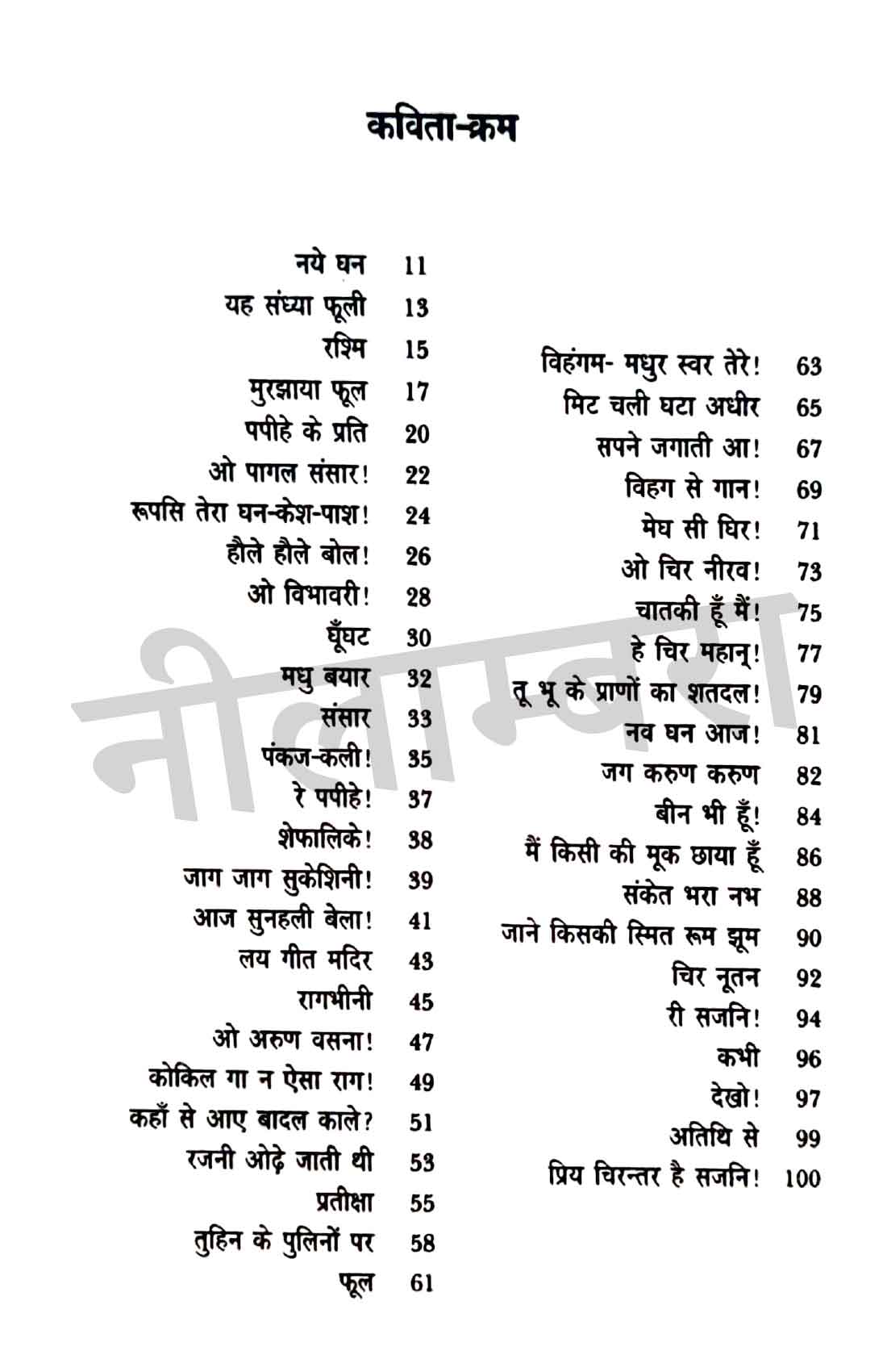 Mahadevi Verma Kavitayein Combo Set (Hindi)