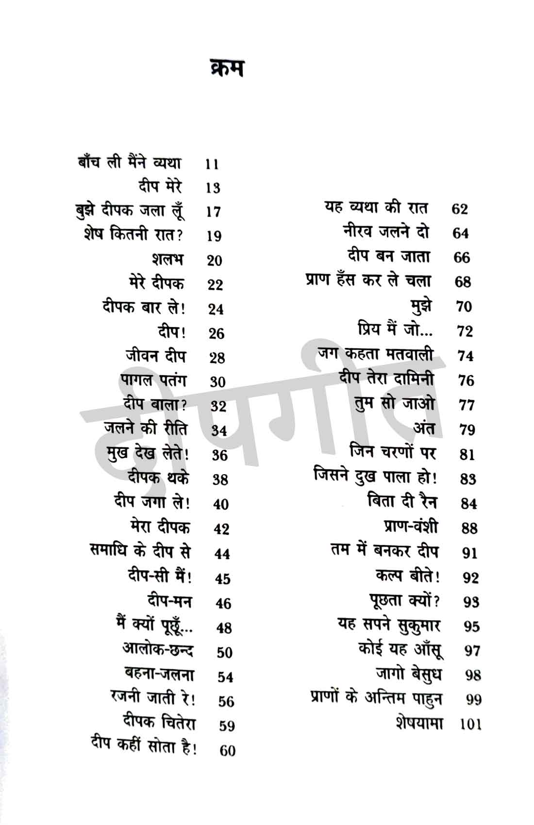 Mahadevi Verma Kavitayein Combo Set (Hindi)