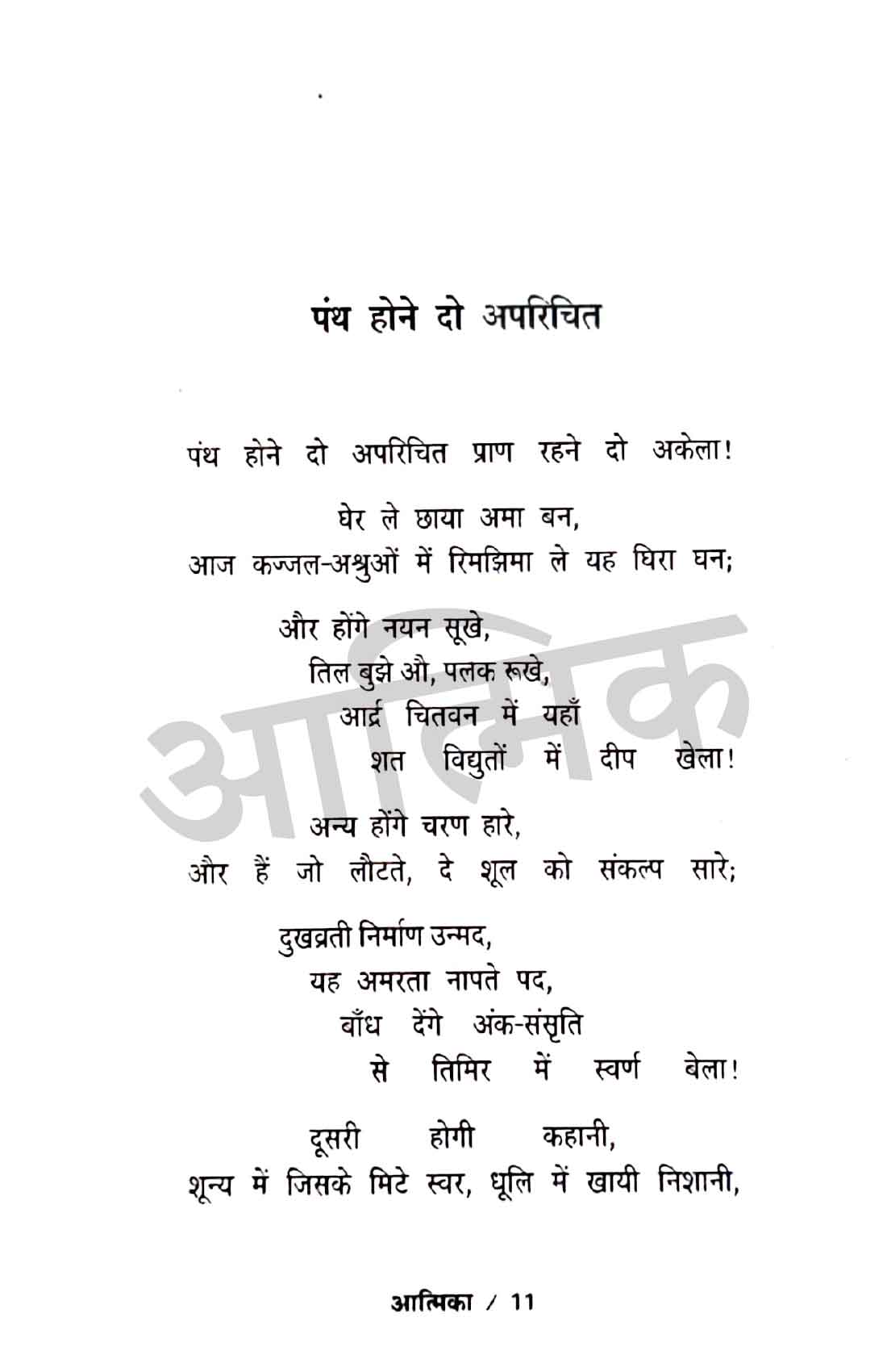 Mahadevi Verma Kavitayein Combo Set (Hindi)