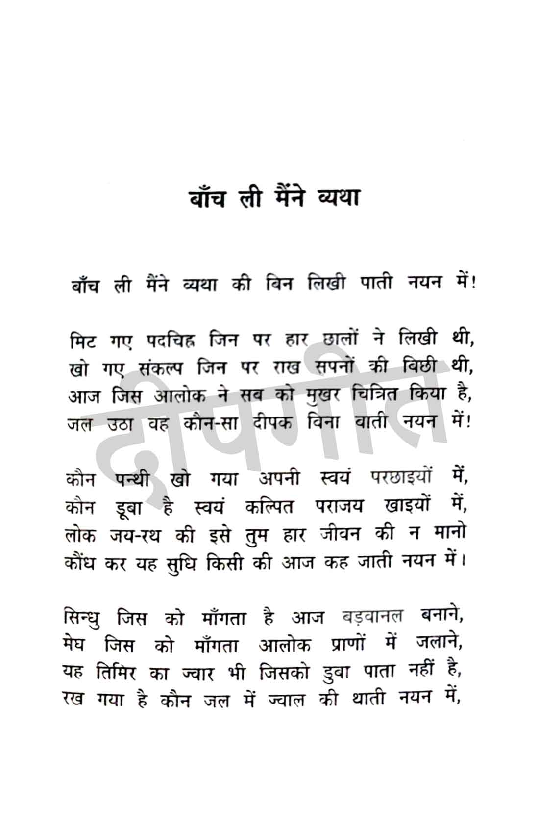 Mahadevi Verma Kavitayein Combo Set (Hindi)