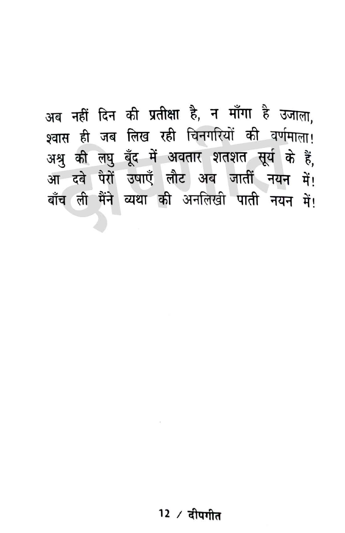 Mahadevi Verma Kavitayein Combo Set (Hindi)