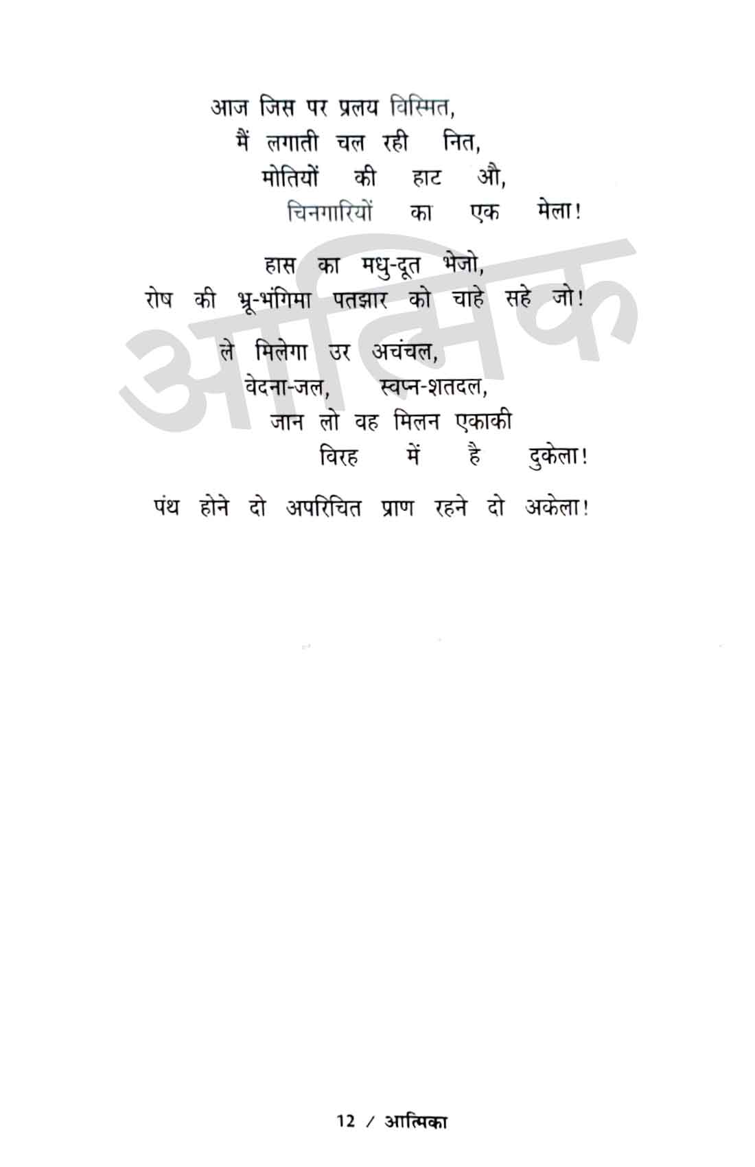 Mahadevi Verma Kavitayein Combo Set (Hindi)