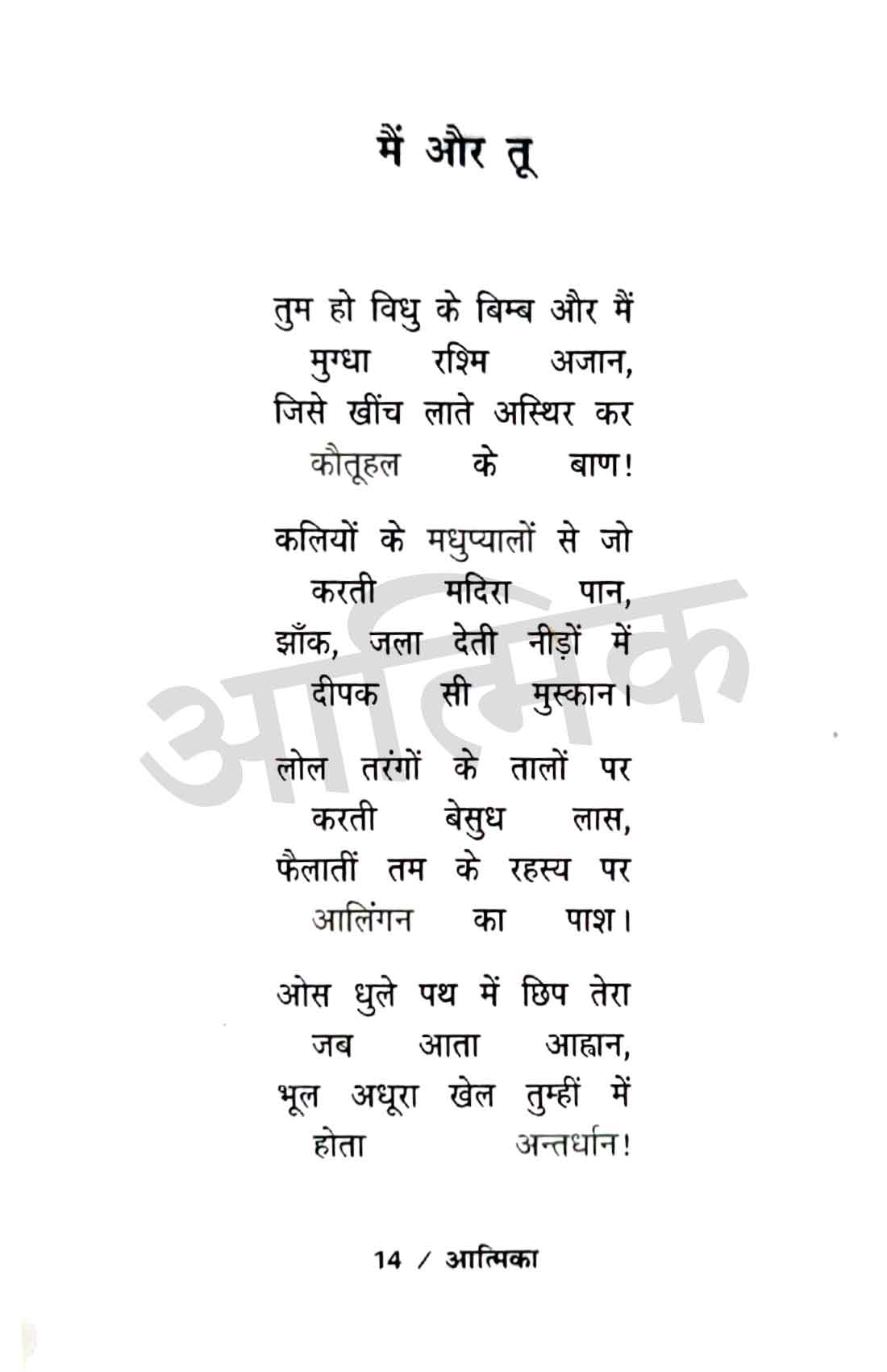 Mahadevi Verma Kavitayein Combo Set (Hindi)