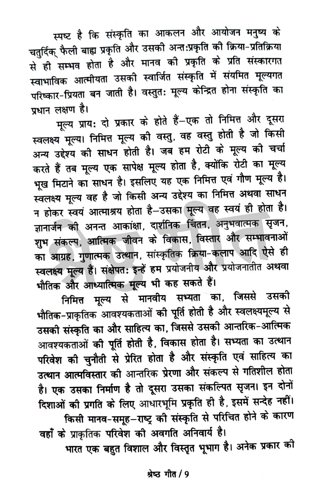 Mahadevi Verma Kavitayein Combo Set (Hindi)