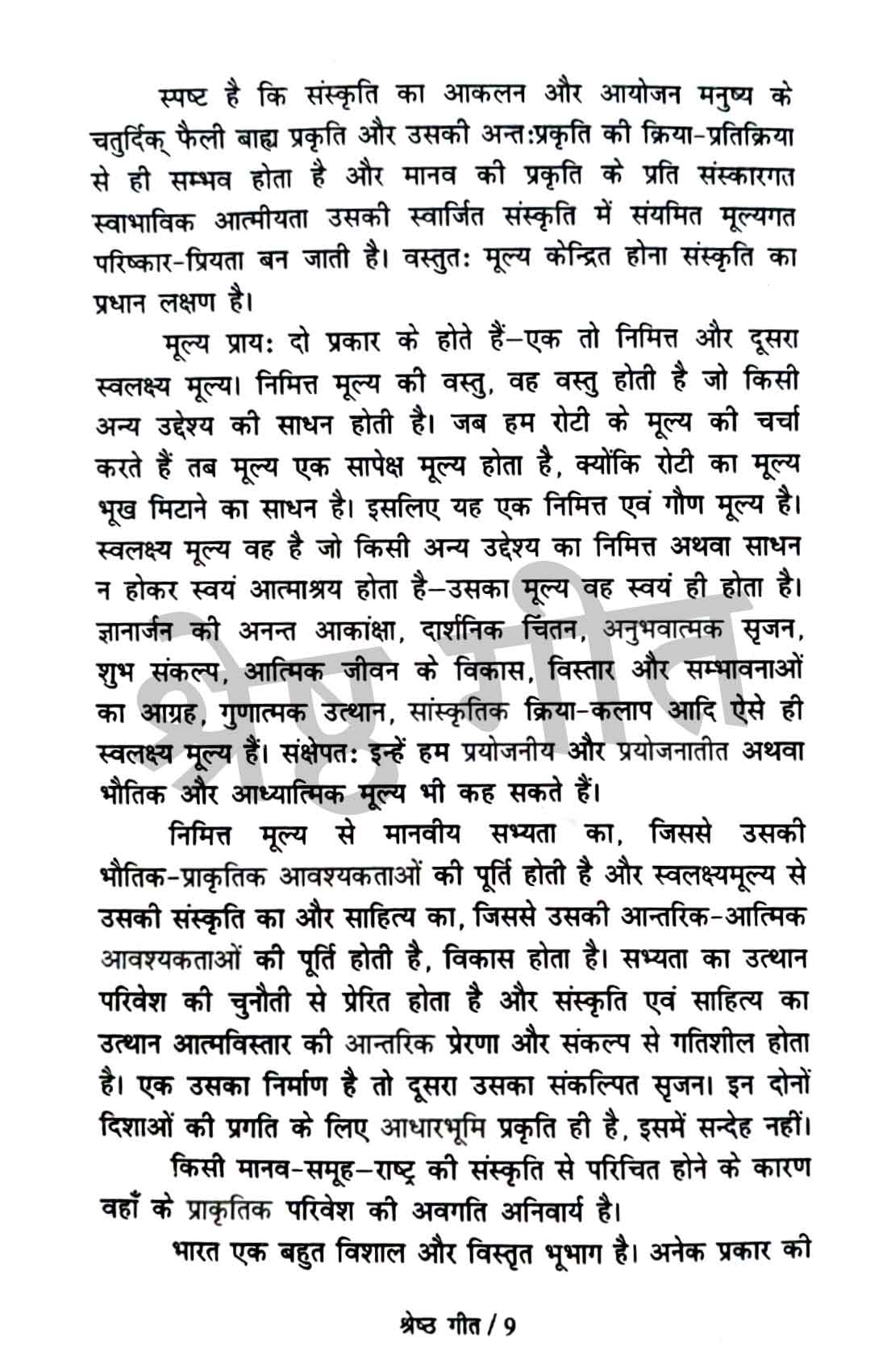 Mahadevi Verma Kavitayein Combo Set (Hindi)