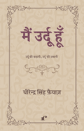 Mai Urdu Hoon