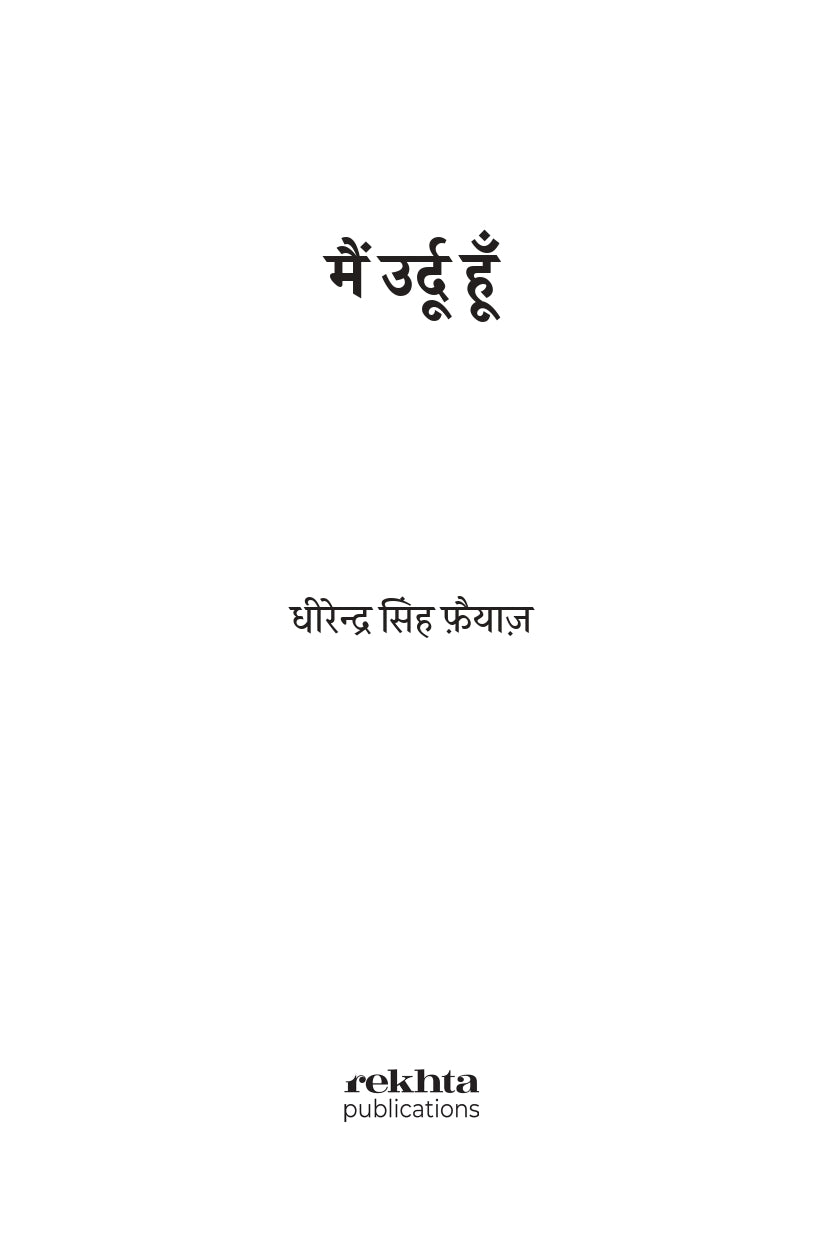 Mai Urdu Hoon