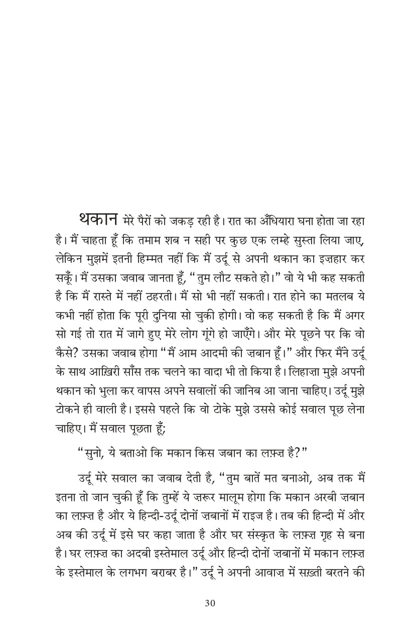 Mai Urdu Hoon