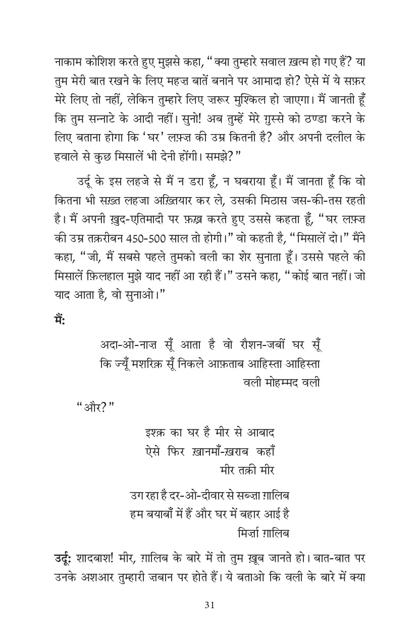 Mai Urdu Hoon