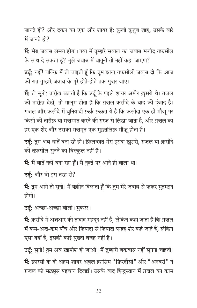 Mai Urdu Hoon