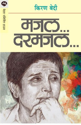 MAJAL DARMAJAL (Marathi)