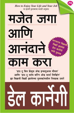 MAJET JAGA ANI ANANDANE KAM KARA (Marathi)