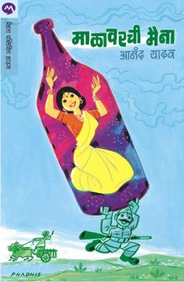 MALAVARCHI MAINA (Marathi)