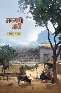 MALYACHI MATI (Marathi)