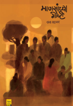 Mansanchya Goshti