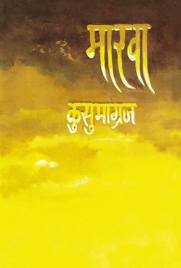 Marwa