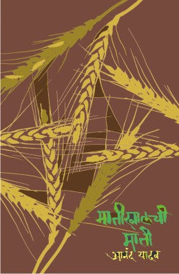 MATIKHALCHI MATI (Marathi)