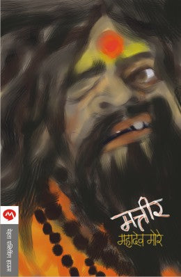 MATTIR (Marathi)