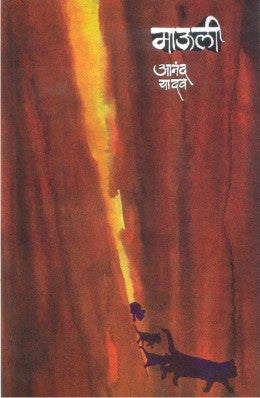 MAULI (Marathi)