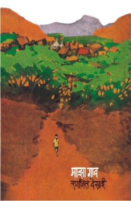 MAZA GAON (Marathi)