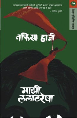 MAZI LALATRESHA (Marathi)