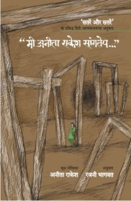 MEE ANITA RAKESH SANGATEY (Marathi)