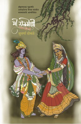 MI RUKMINI (Marathi)