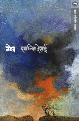 MEGH (Marathi)