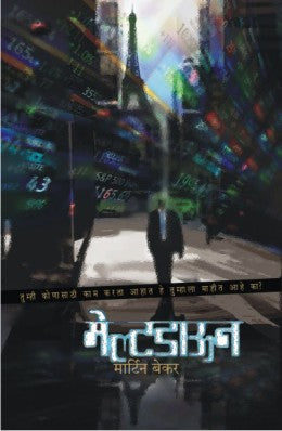 MELTDOWN (Marathi)