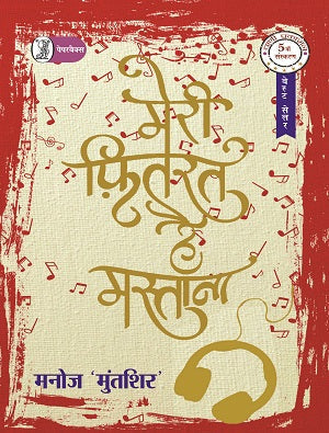 Meri Fitrat Hai Mastana