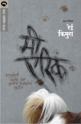 MI ERIC (Marathi)
