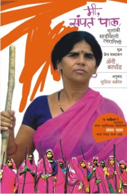 MI,SAMPAT PAL,GULABI SADIWALI RANARAGINI (Marathi)