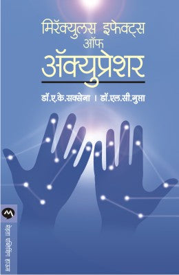 MIRACULOUS EFFECTS OF ACUPRESSURE (Marathi)