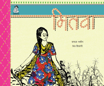Mitwa (Marathi)