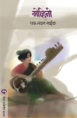 MOHINI (Marathi)