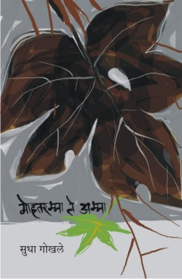 MOHTARAMMA TE AMMA (Marathi)