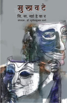 MUKHAVATE (Marathi)