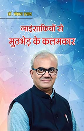 NAAINSAFIYON SE MUTHBHED KE KALAMKAAR
