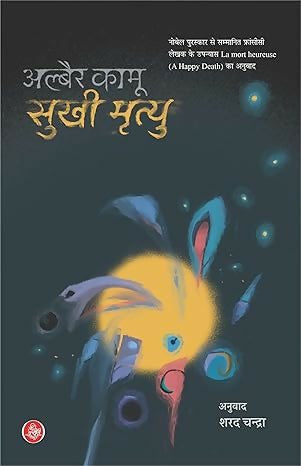 Sukhi Mrityu