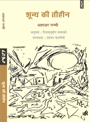 SHUNYA KI TAUHEEN