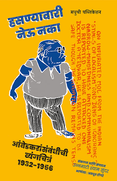 Hasnyavari Neu Naka Unnmati Shyam Sundar (Marathi)