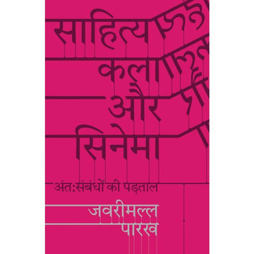 साहित्य, कला और सिनेमा