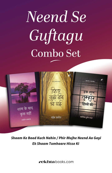 Neend Se Guftagu : Combo Set